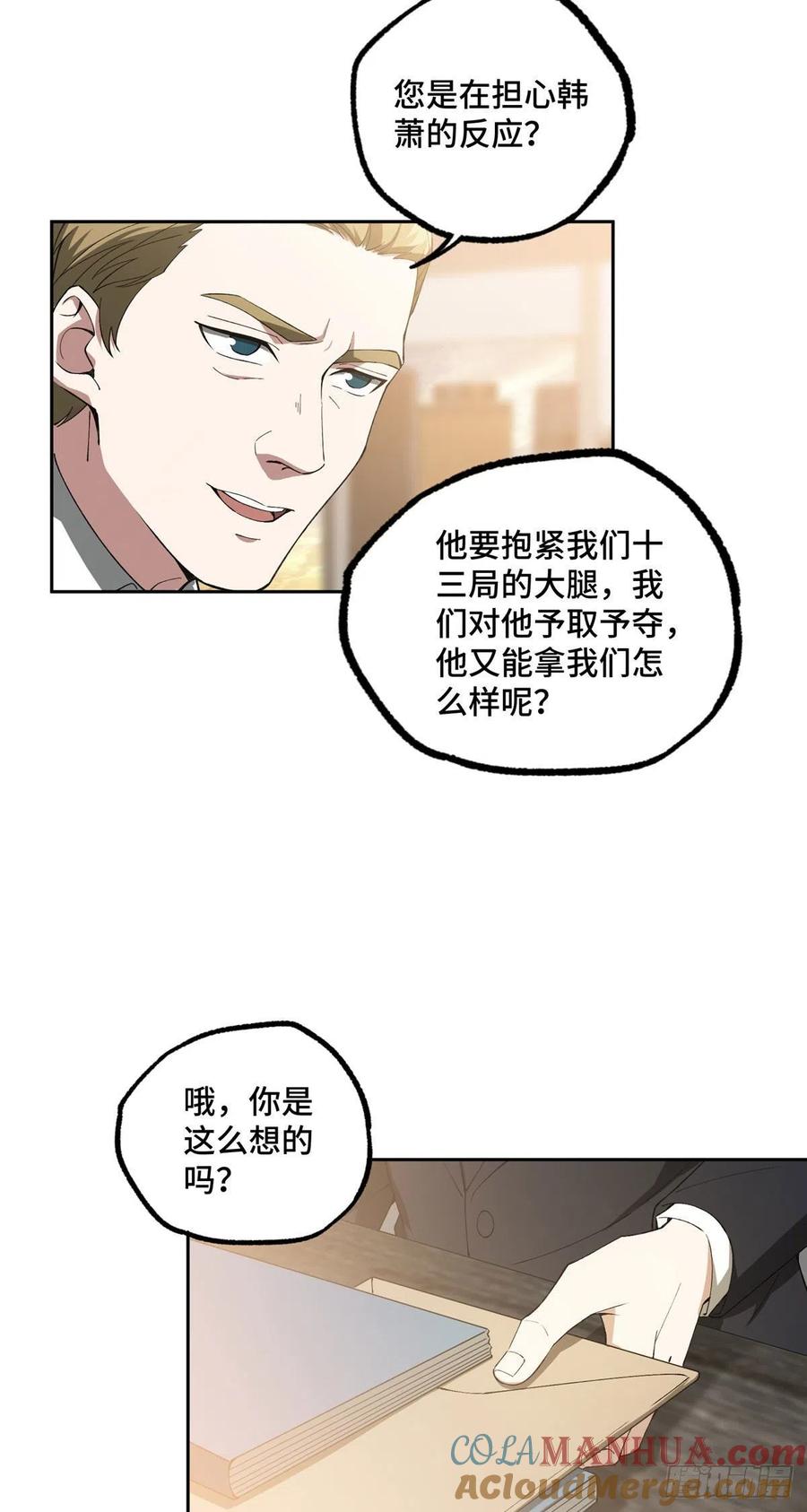 《超神机械师》研发部的觊觎 第37页
