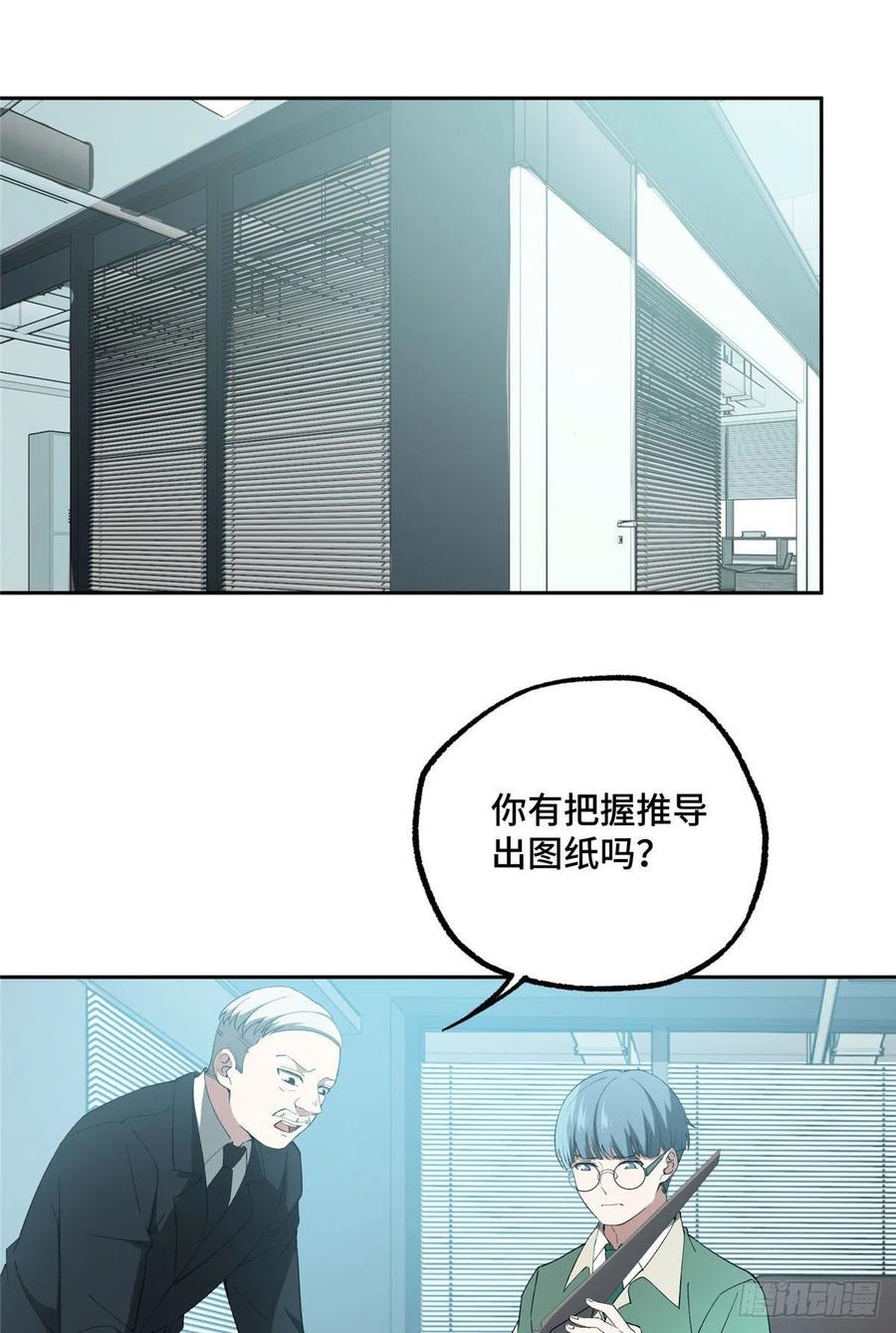 《超神机械师》研发部的觊觎 第24页
