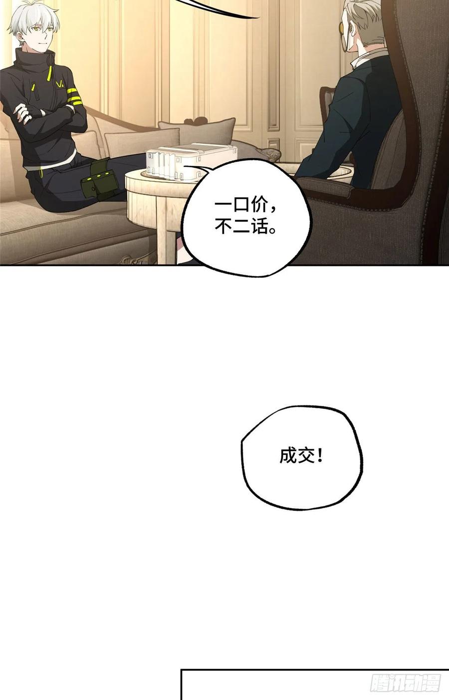 《超神机械师》研发部的觊觎 第34页
