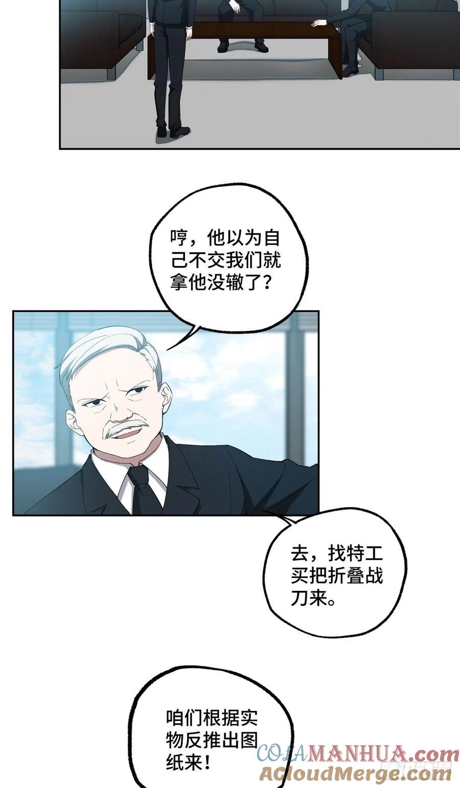 《超神机械师》研发部的觊觎 第17页