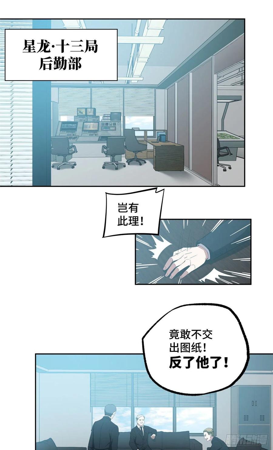 《超神机械师》研发部的觊觎 第16页