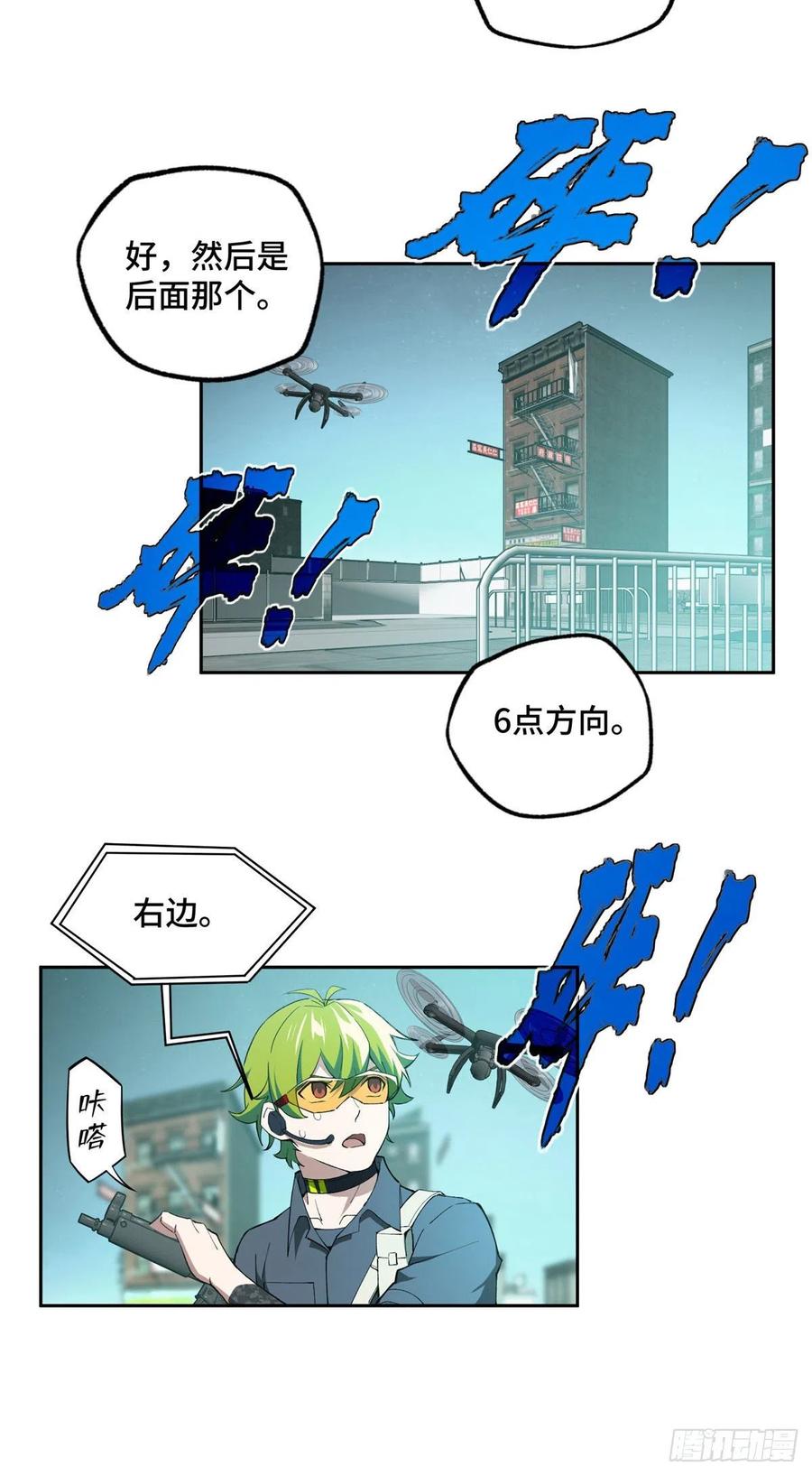 《超神机械师》研发部的觊觎 第4页