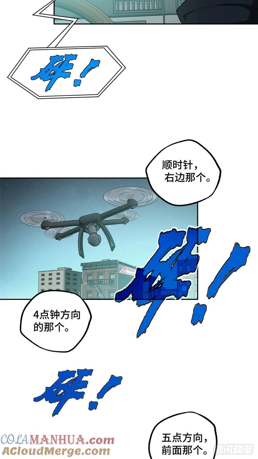 《超神机械师》研发部的觊觎 第3页