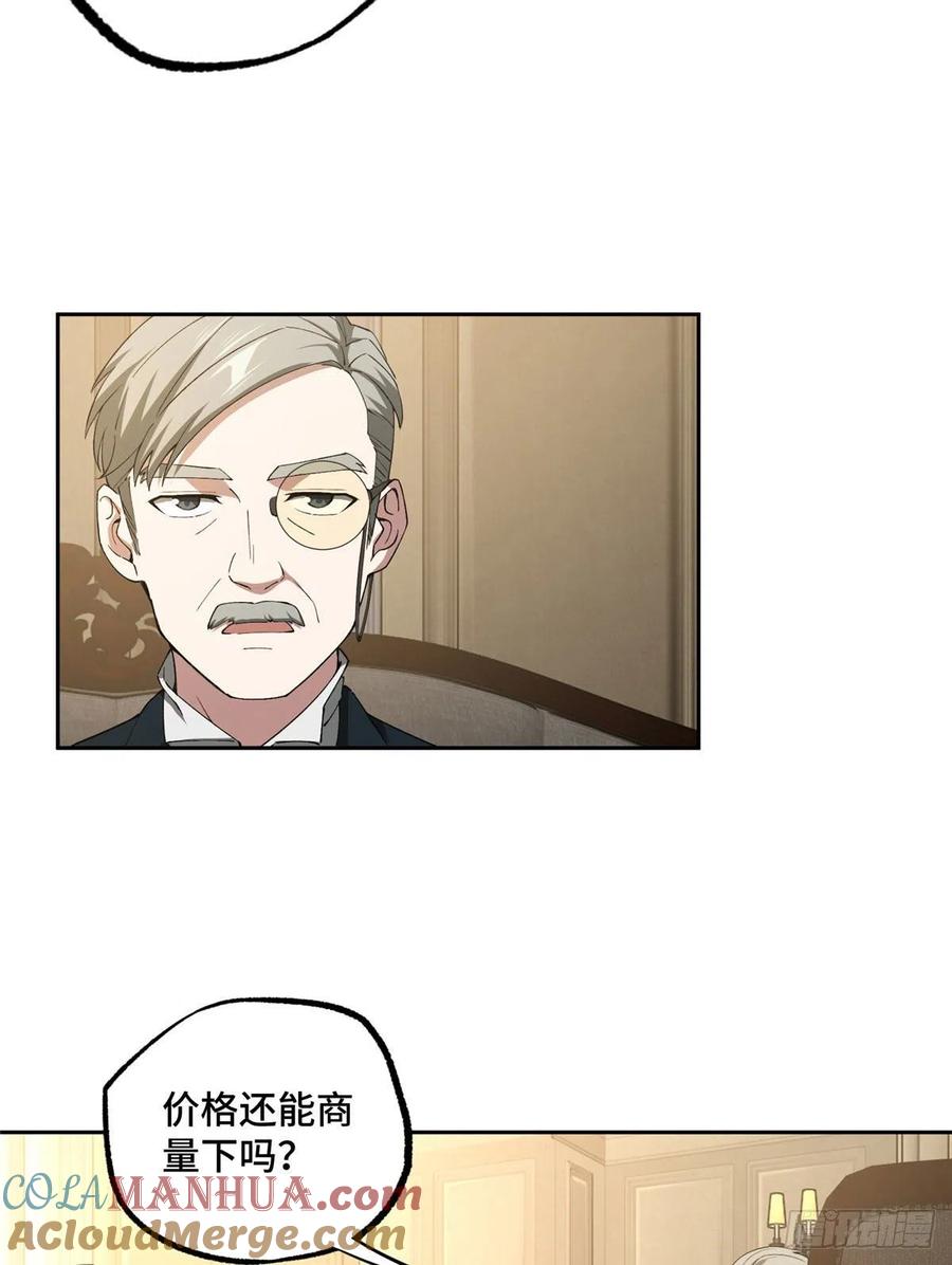 《超神机械师》研发部的觊觎 第33页
