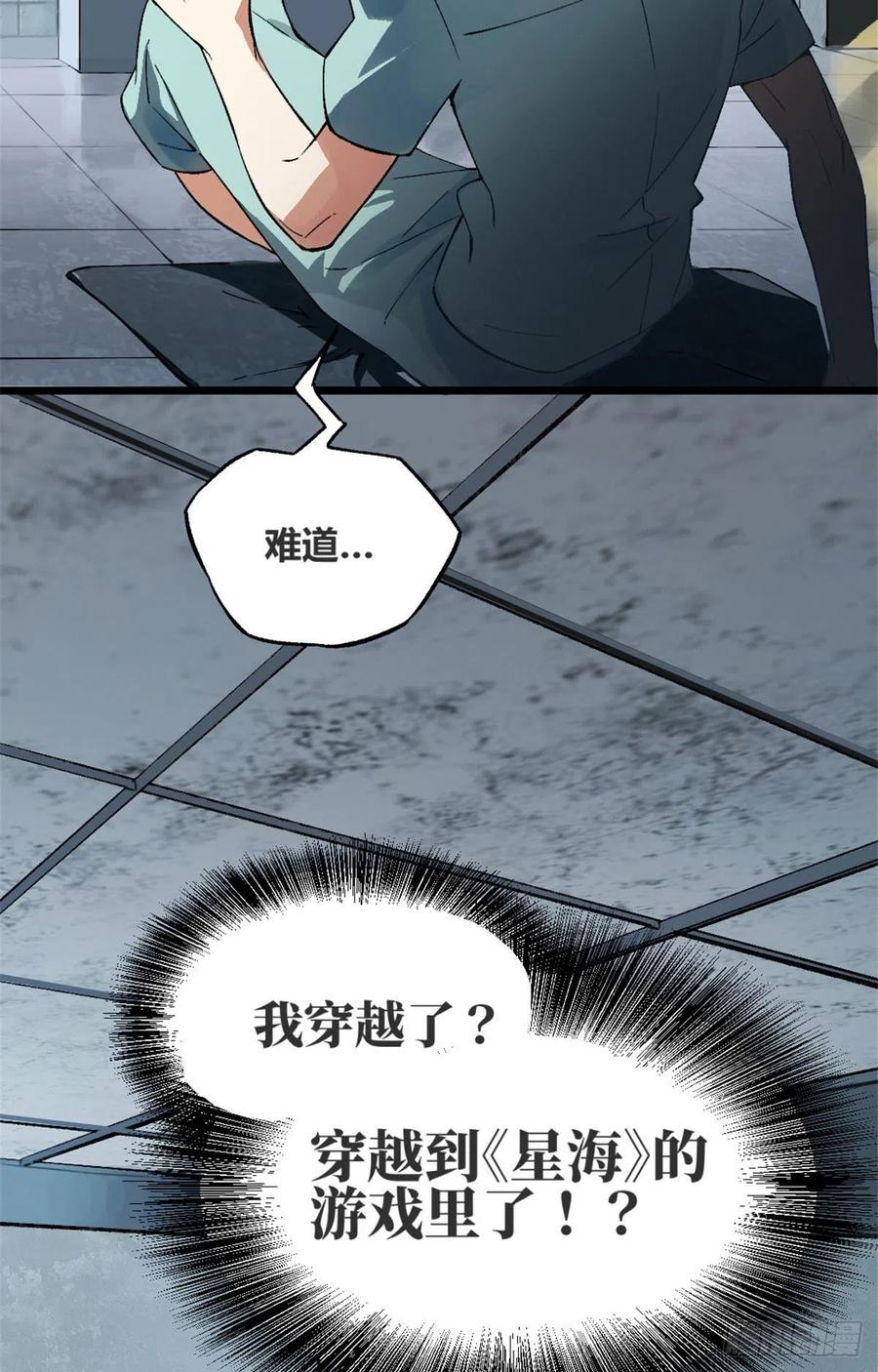《超神机械师》我成为了反派的实验品？! 第59页