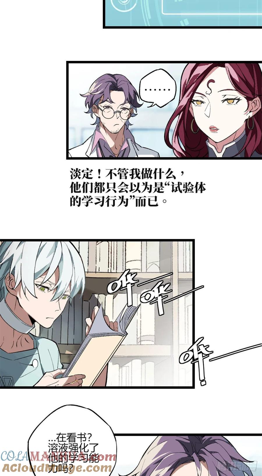 《超神机械师》我成为了反派的实验品？! 第84页