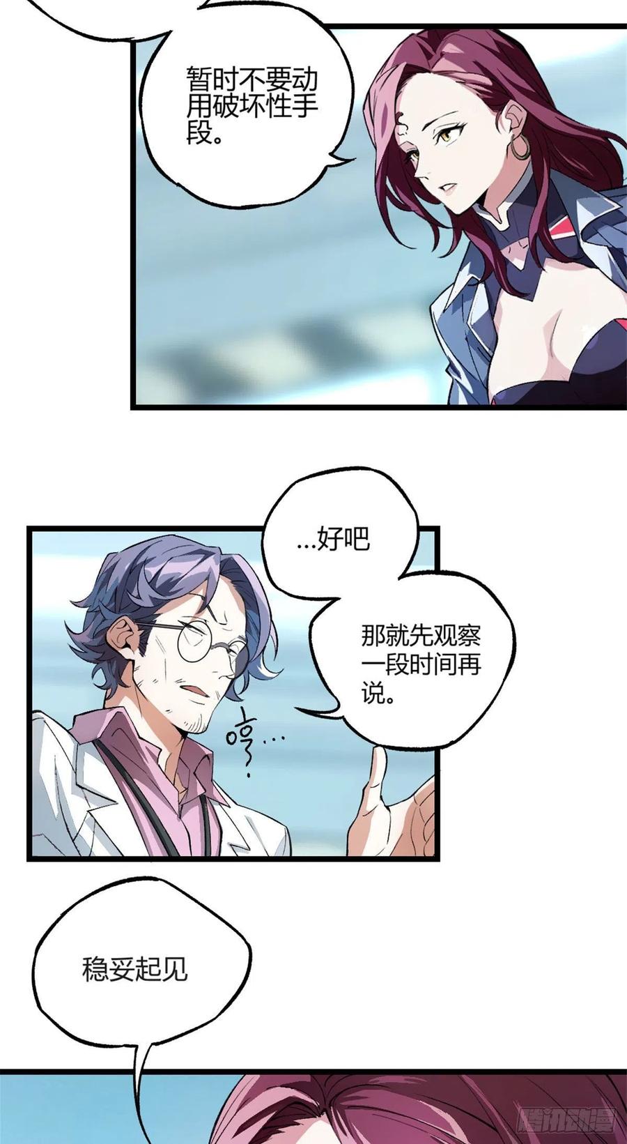 《超神机械师》我成为了反派的实验品？! 第71页