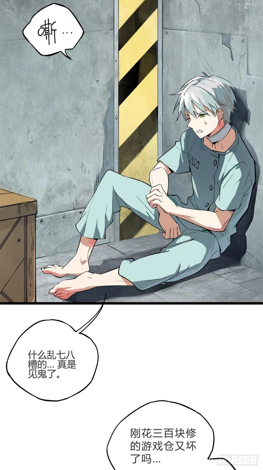 《超神机械师》我成为了反派的实验品？! 第51页