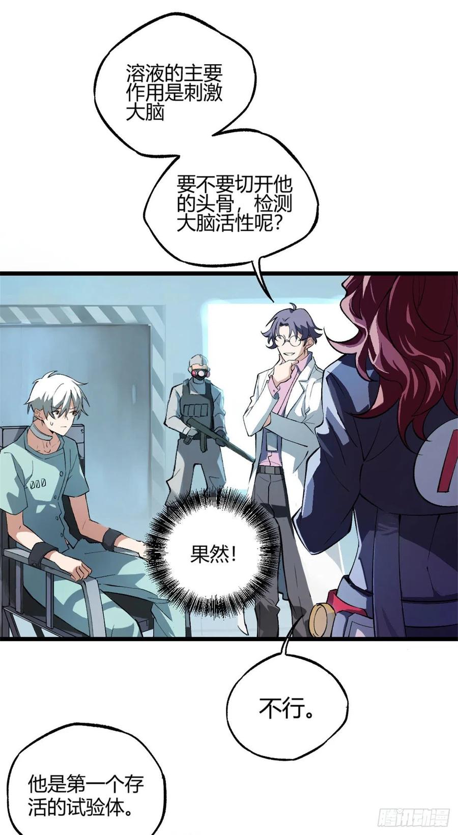 《超神机械师》我成为了反派的实验品？! 第70页