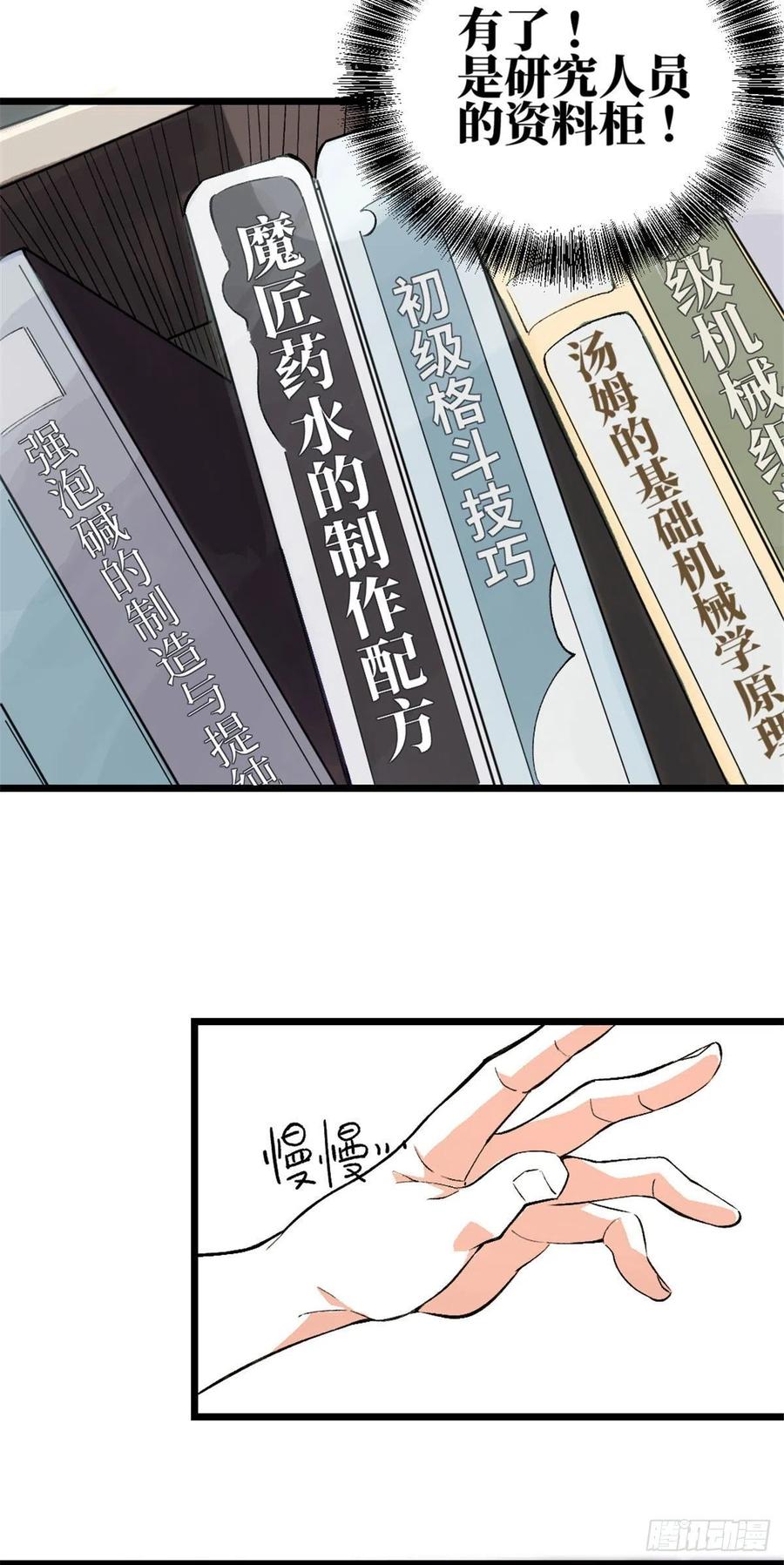《超神机械师》我成为了反派的实验品？! 第77页