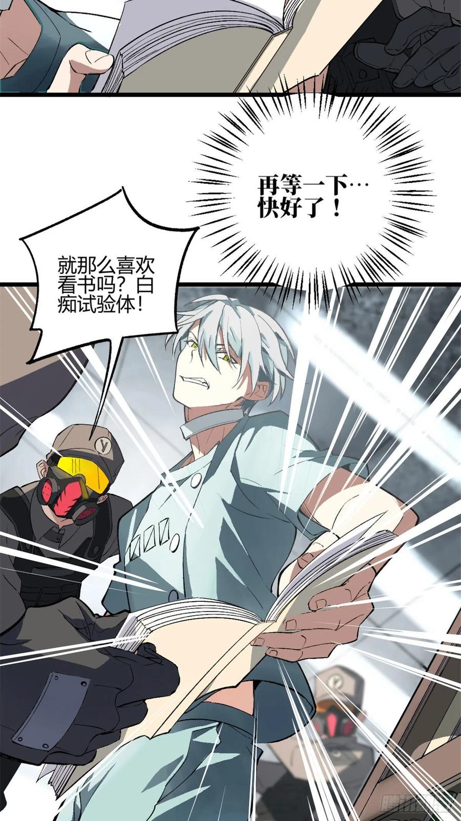 《超神机械师》我成为了反派的实验品？! 第87页