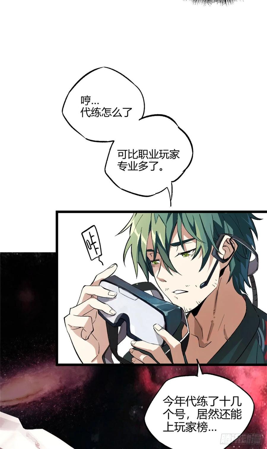 《超神机械师》我成为了反派的实验品？! 第29页