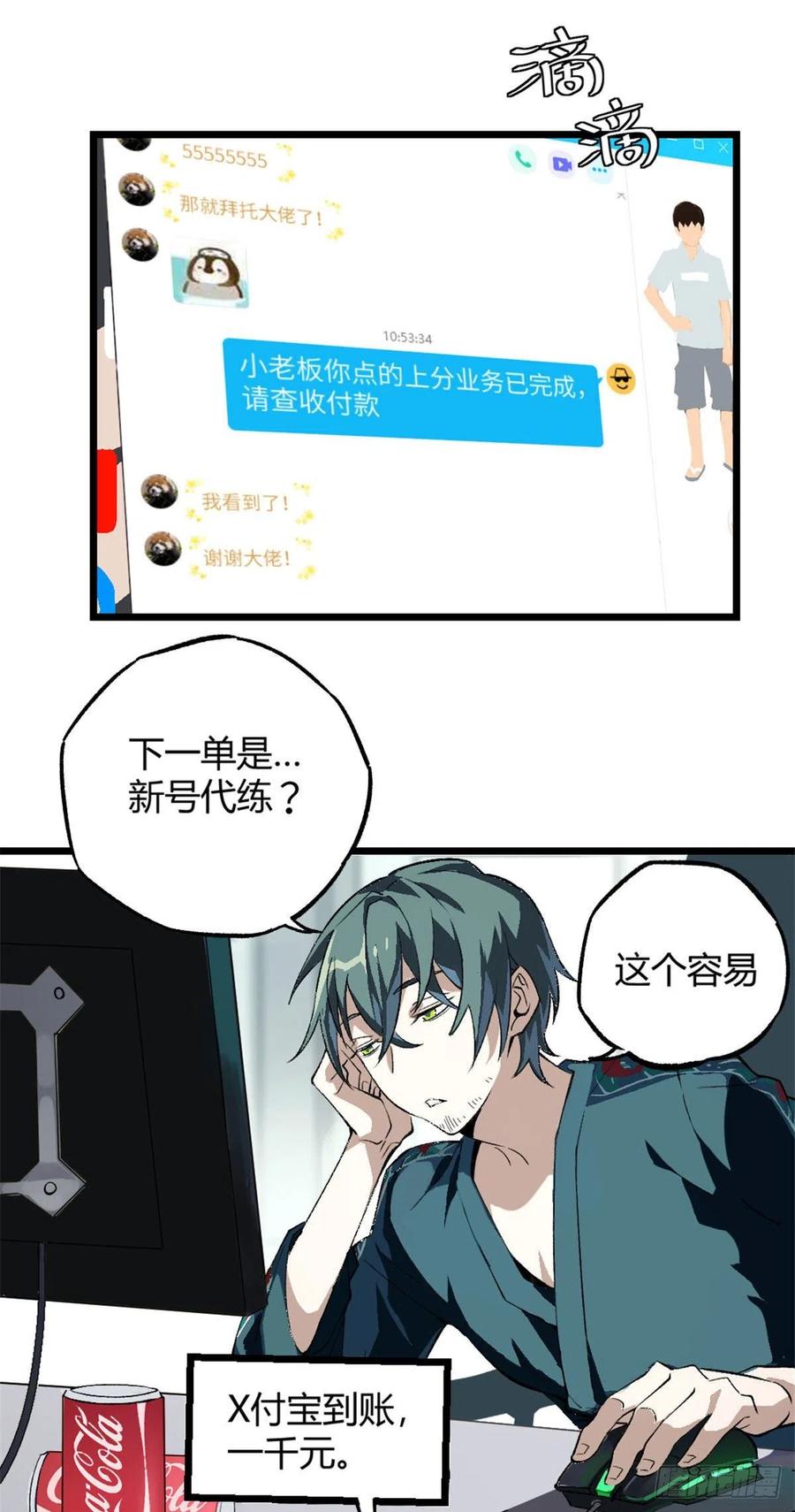 《超神机械师》我成为了反派的实验品？! 第35页