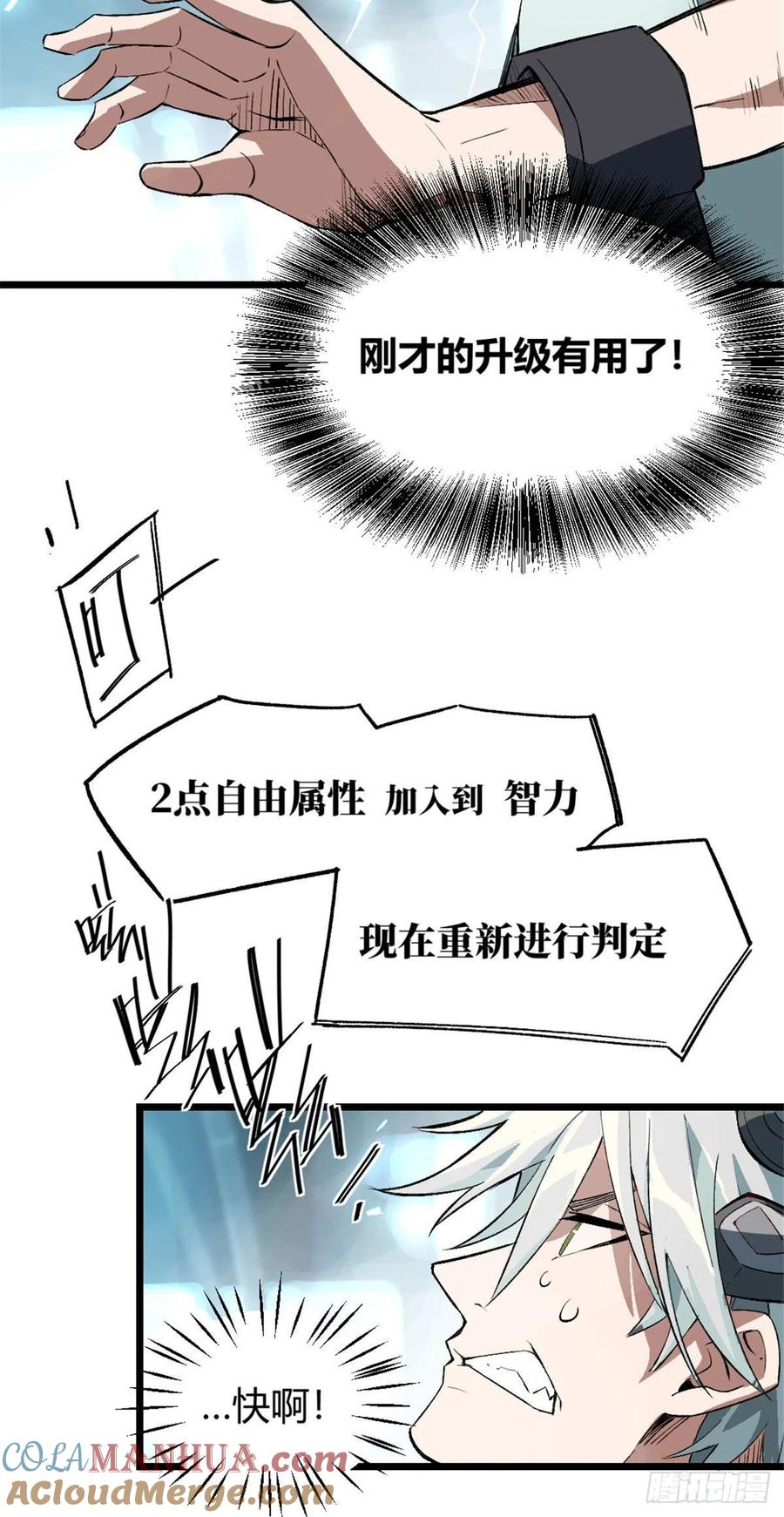 《超神机械师》我成为了反派的实验品？! 第100页