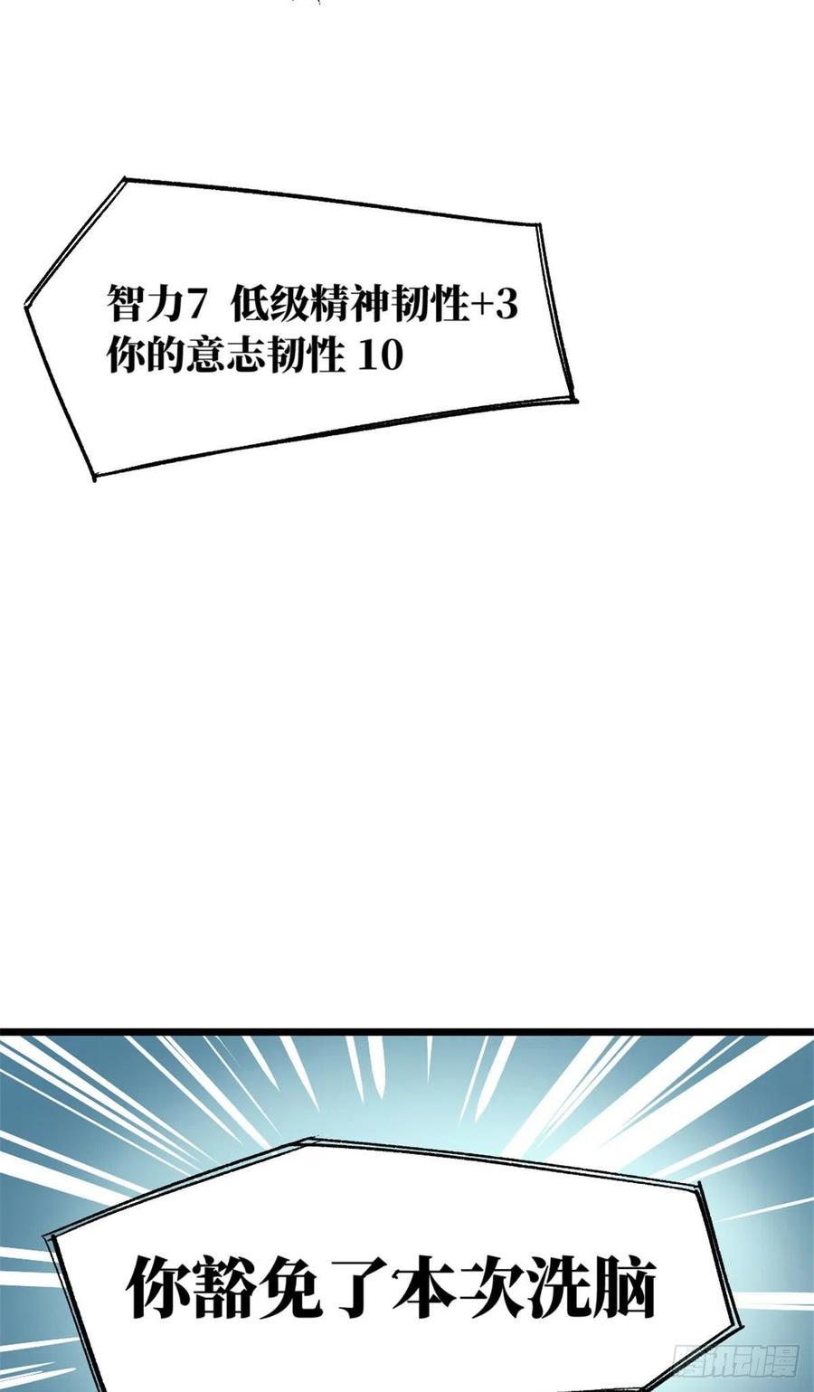 《超神机械师》我成为了反派的实验品？! 第101页