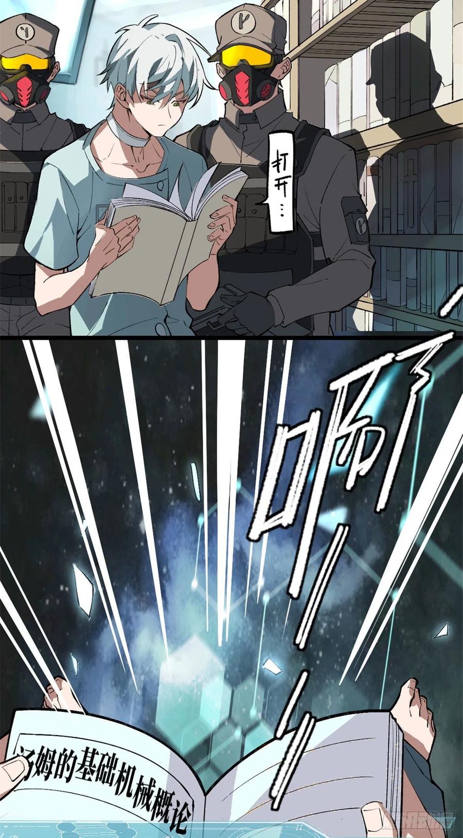 《超神机械师》我成为了反派的实验品？! 第81页