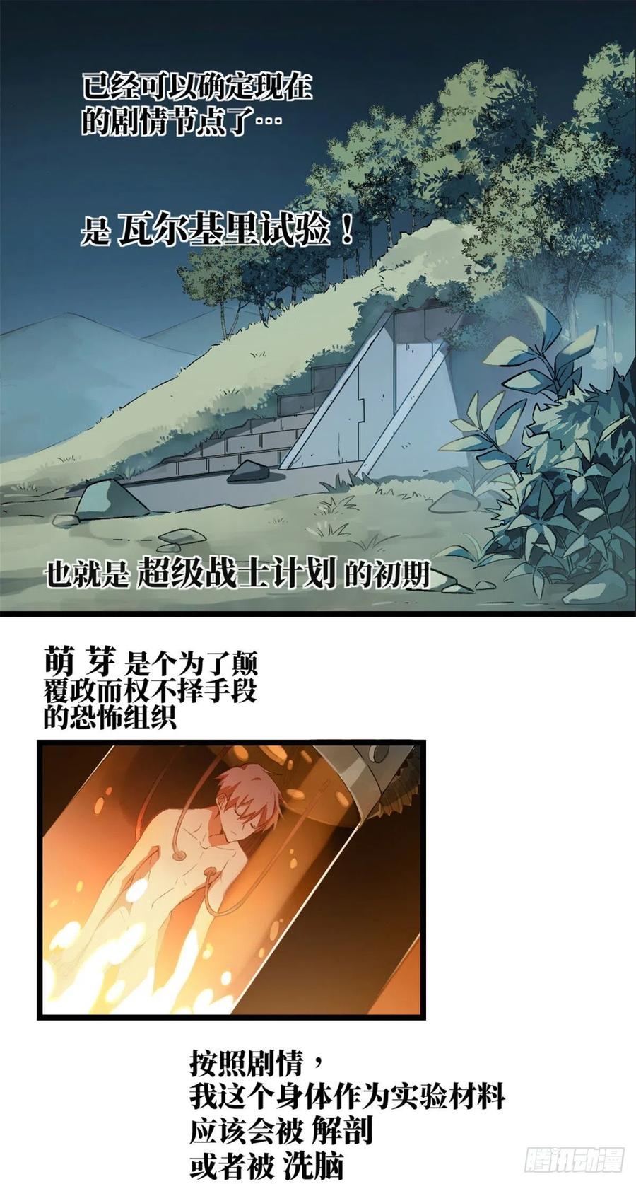 《超神机械师》我成为了反派的实验品？! 第67页