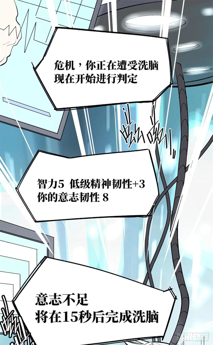 《超神机械师》我成为了反派的实验品？! 第98页