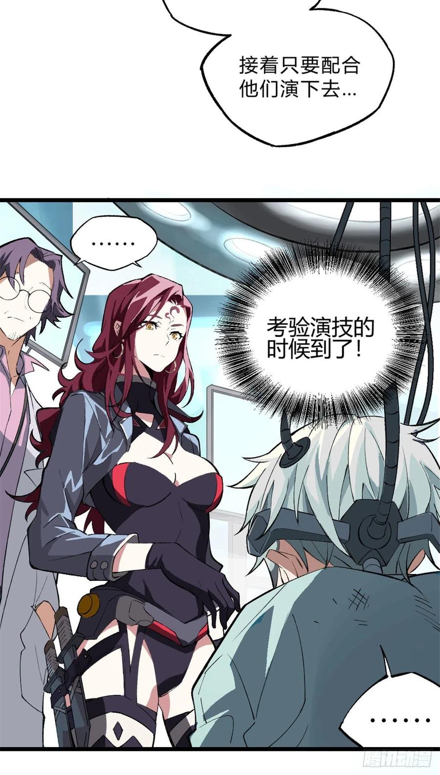 《超神机械师》我成为了反派的实验品？! 第103页