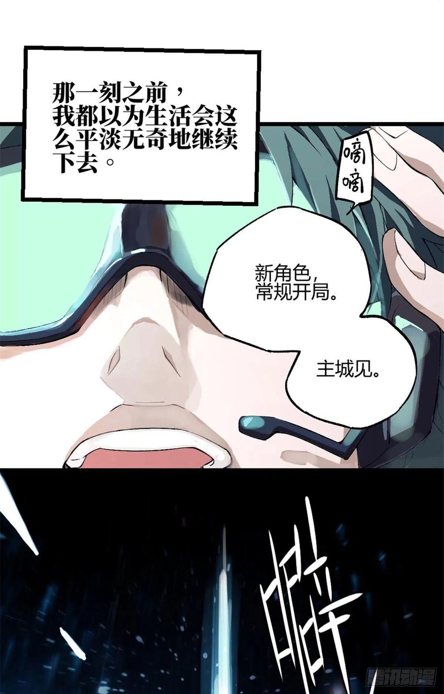 《超神机械师》我成为了反派的实验品？! 第37页