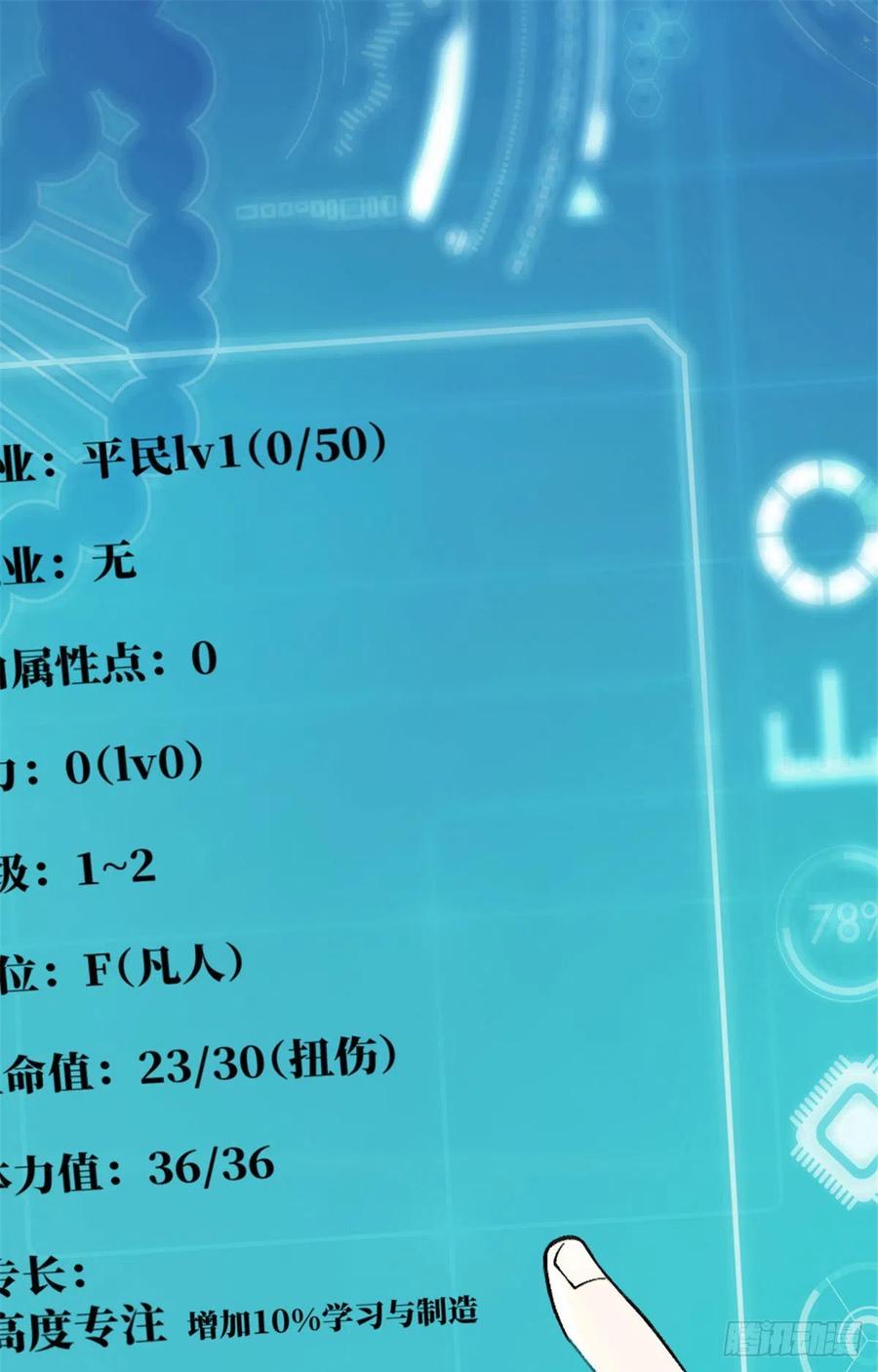 《超神机械师》我成为了反派的实验品？! 第54页
