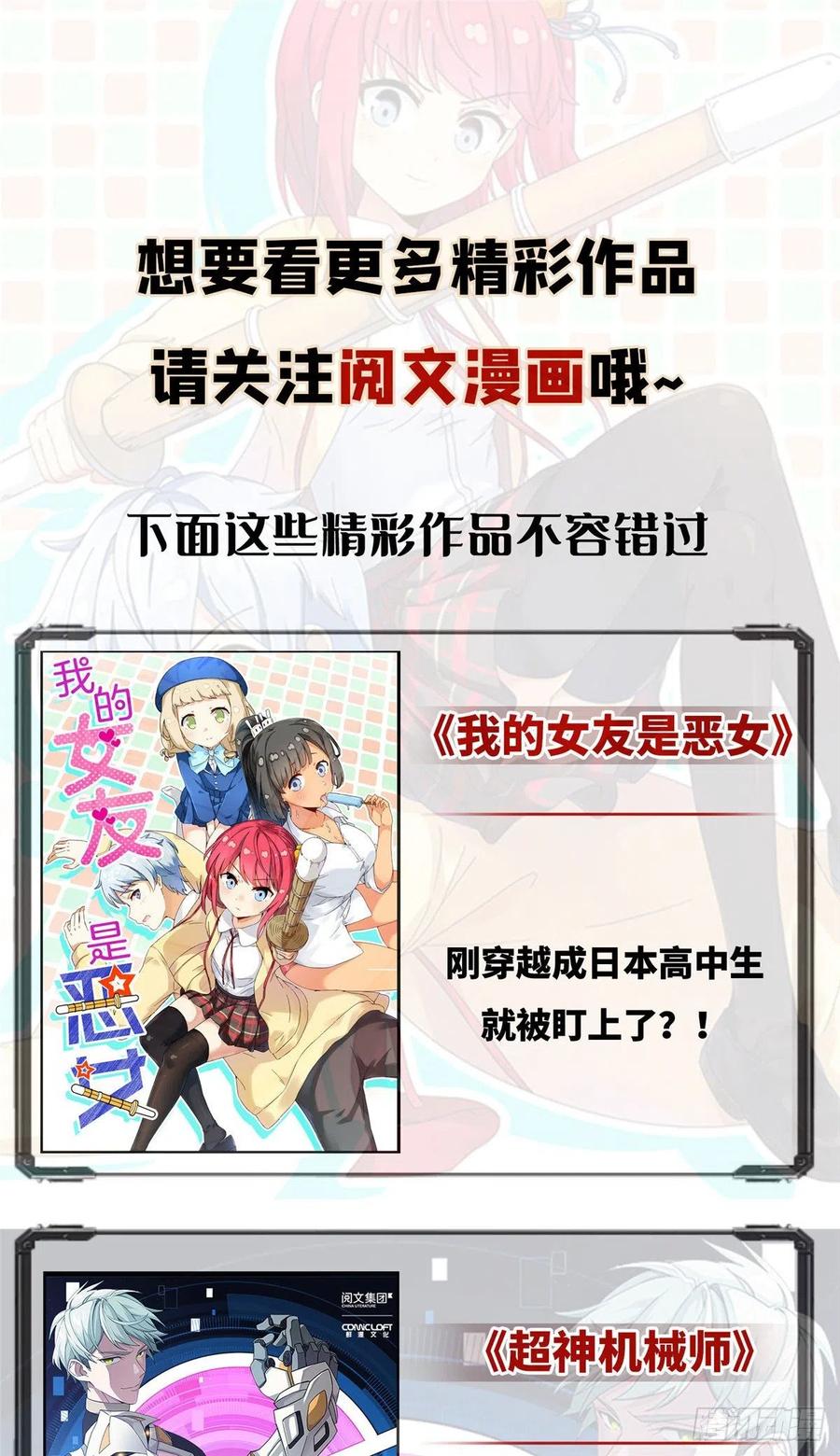 《超神机械师》我成为了反派的实验品？! 第114页
