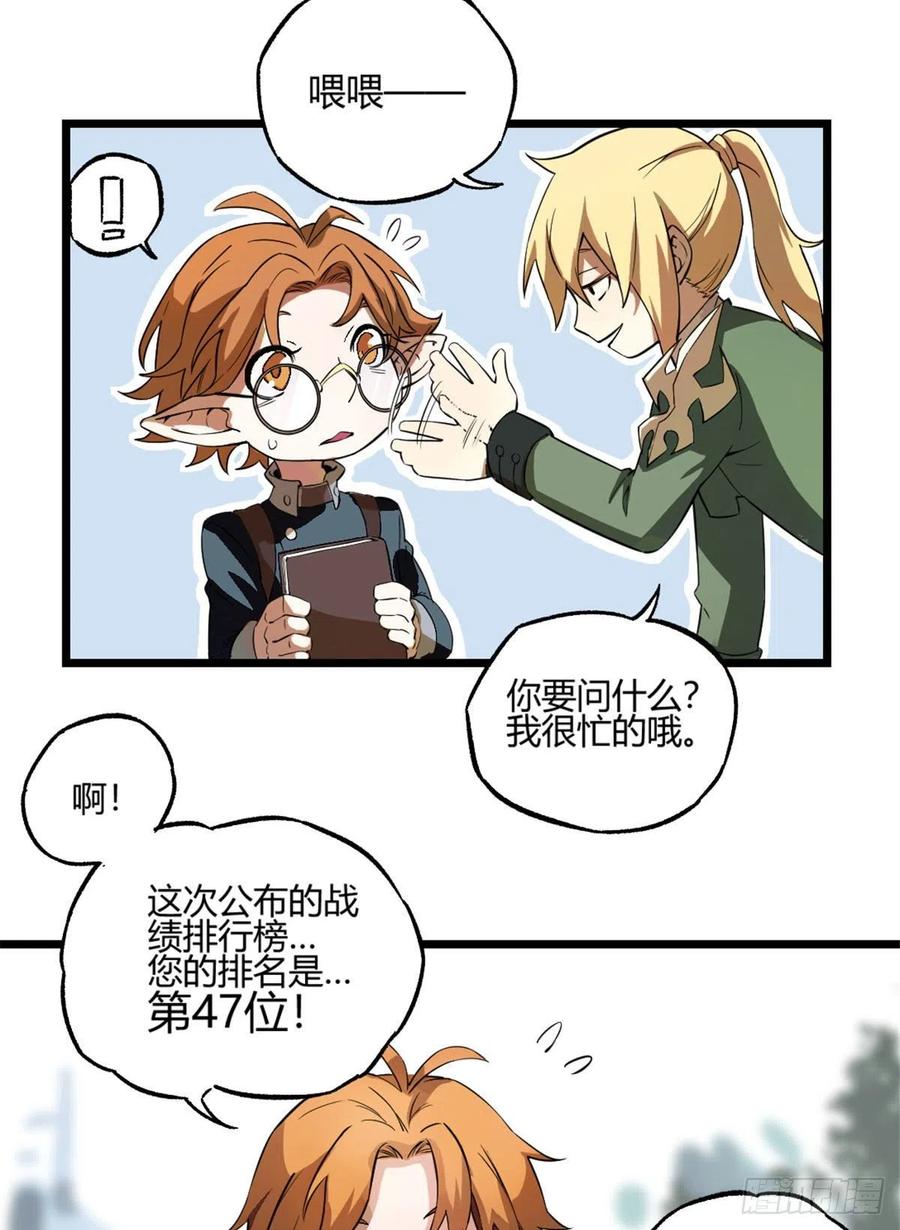 《超神机械师》我成为了反派的实验品？! 第21页