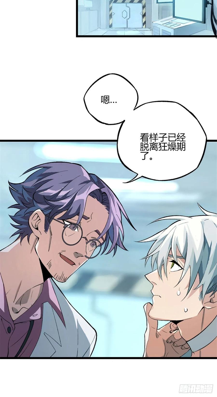 《超神机械师》我成为了反派的实验品？! 第69页