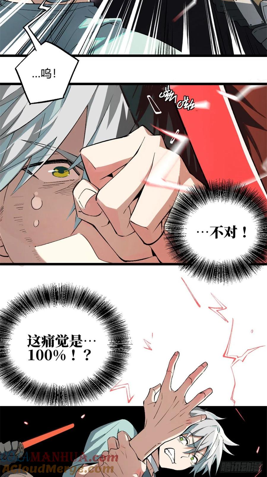 《超神机械师》我成为了反派的实验品？! 第48页