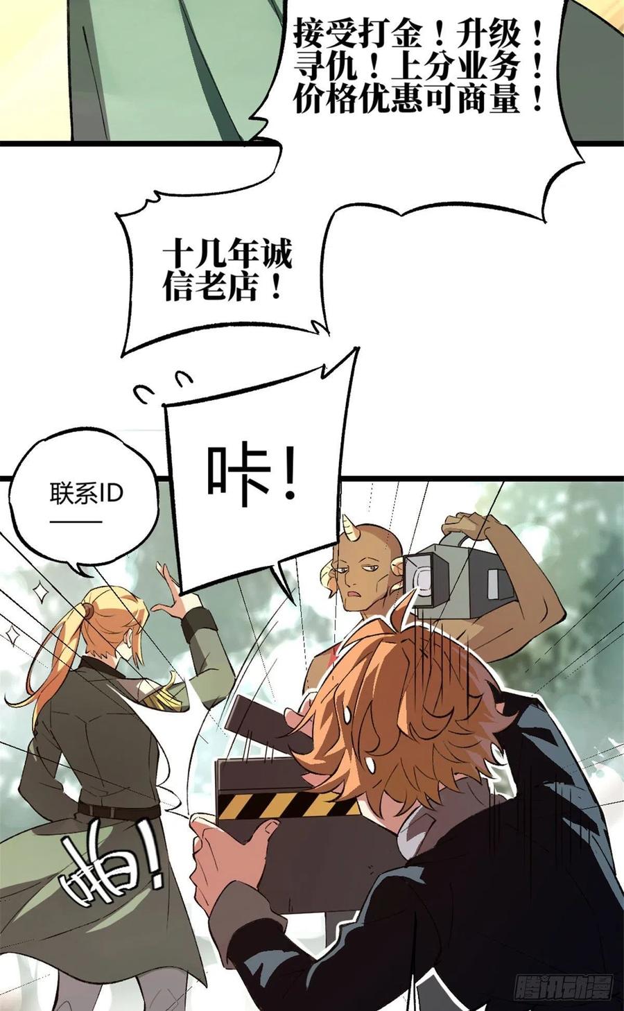 《超神机械师》我成为了反派的实验品？! 第27页