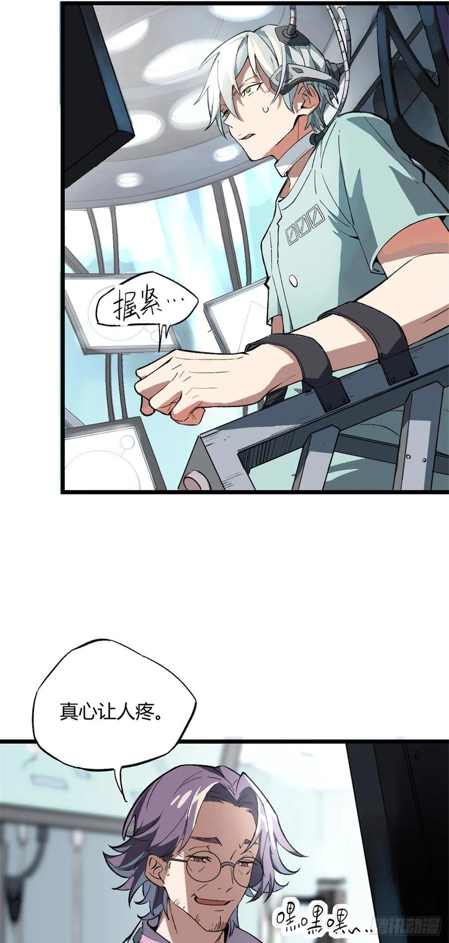 《超神机械师》我成为了反派的实验品？! 第93页