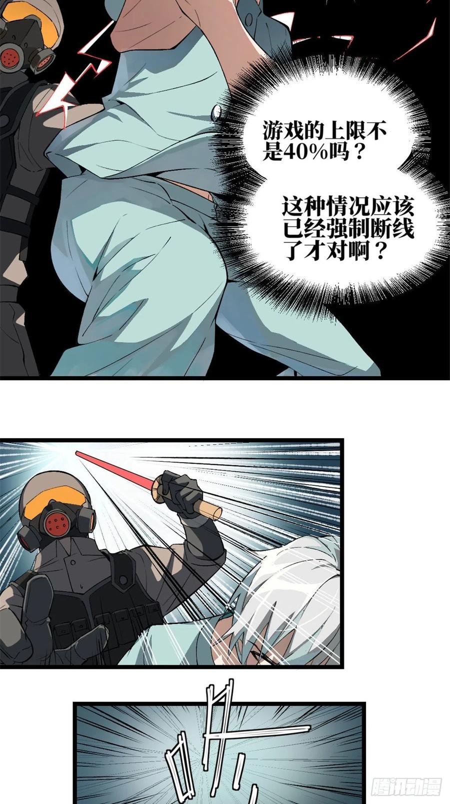 《超神机械师》我成为了反派的实验品？! 第49页
