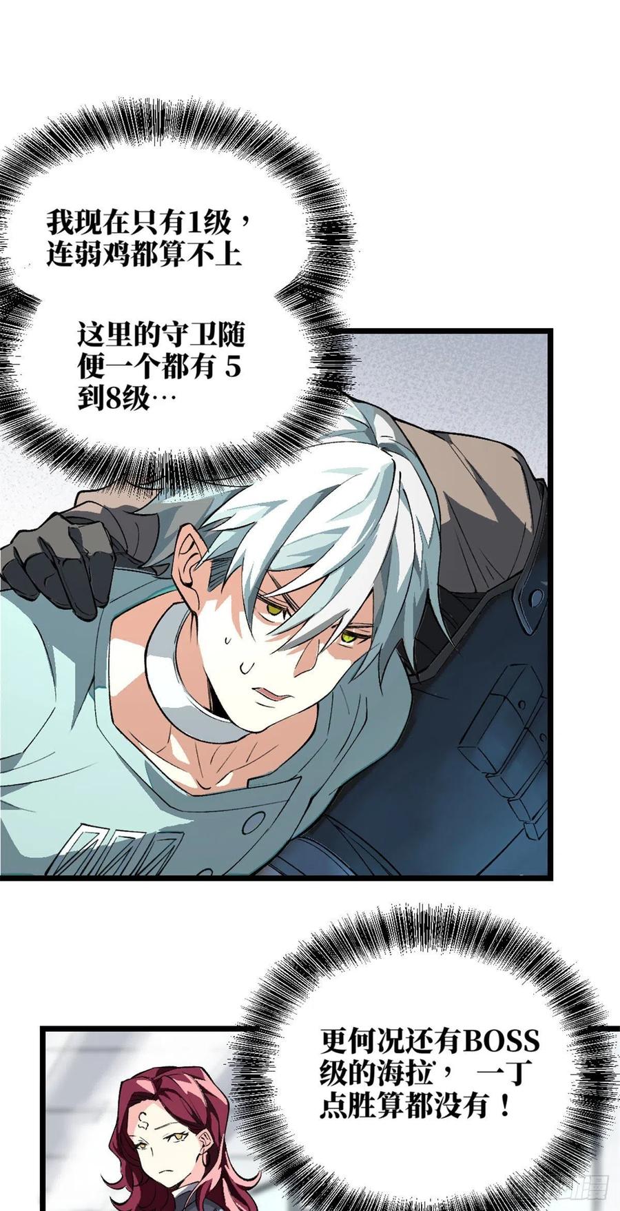 《超神机械师》我成为了反派的实验品？! 第74页