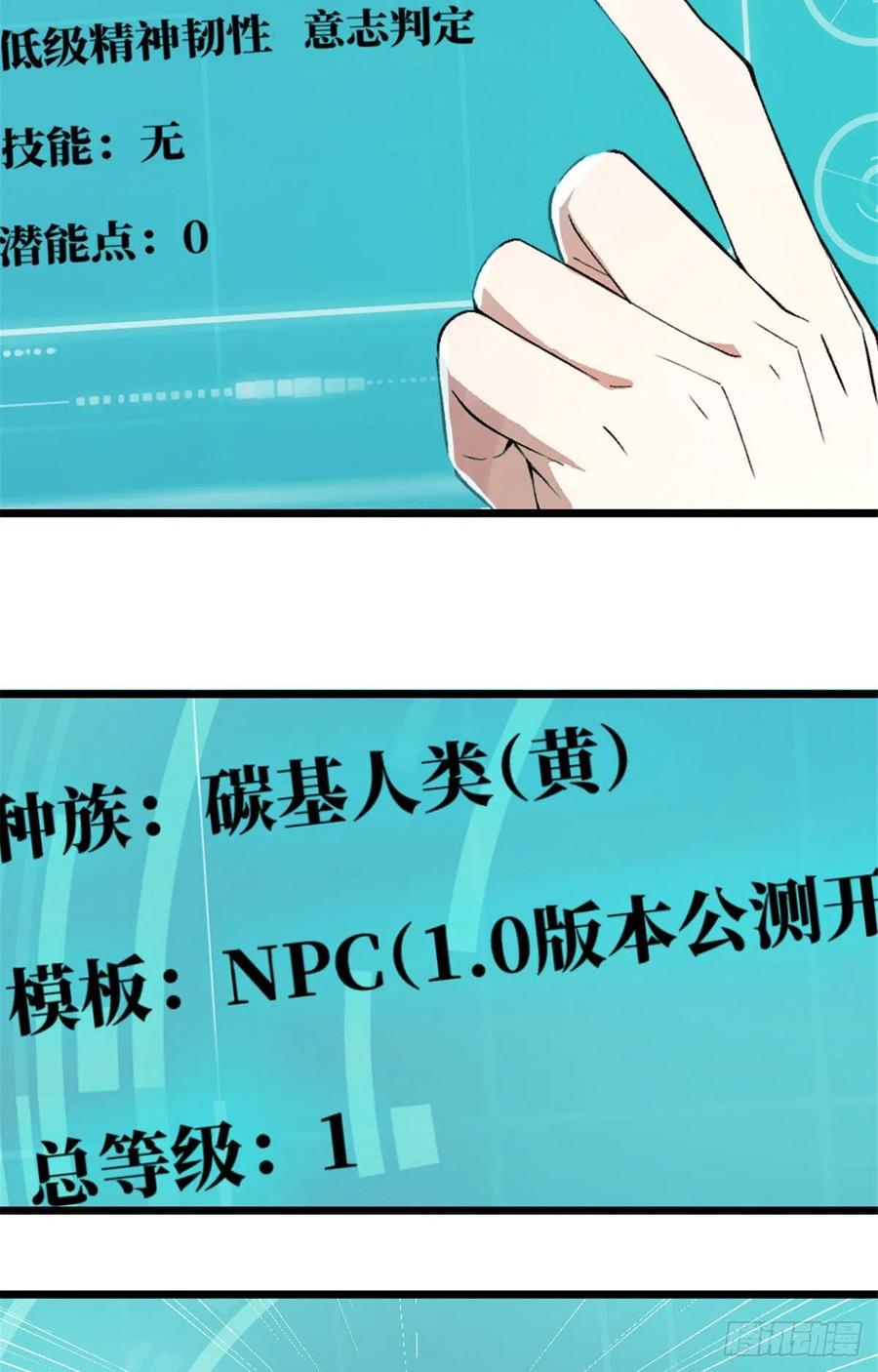 《超神机械师》我成为了反派的实验品？! 第55页