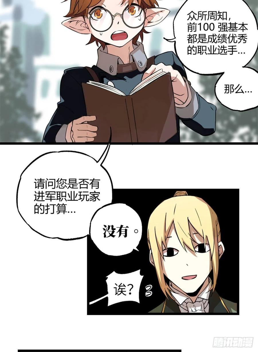 《超神机械师》我成为了反派的实验品？! 第22页