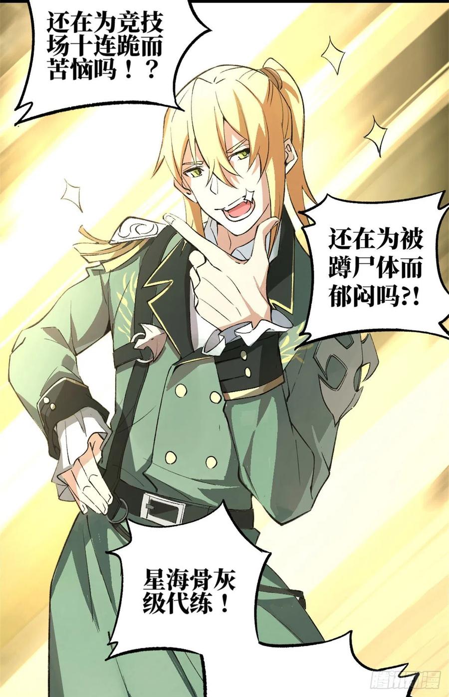 《超神机械师》我成为了反派的实验品？! 第26页
