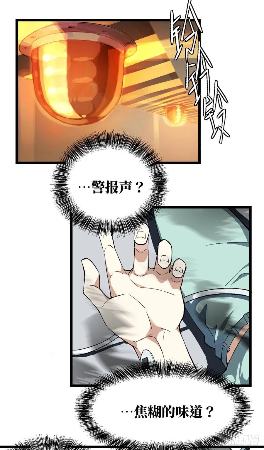 《超神机械师》我成为了反派的实验品？! 第42页