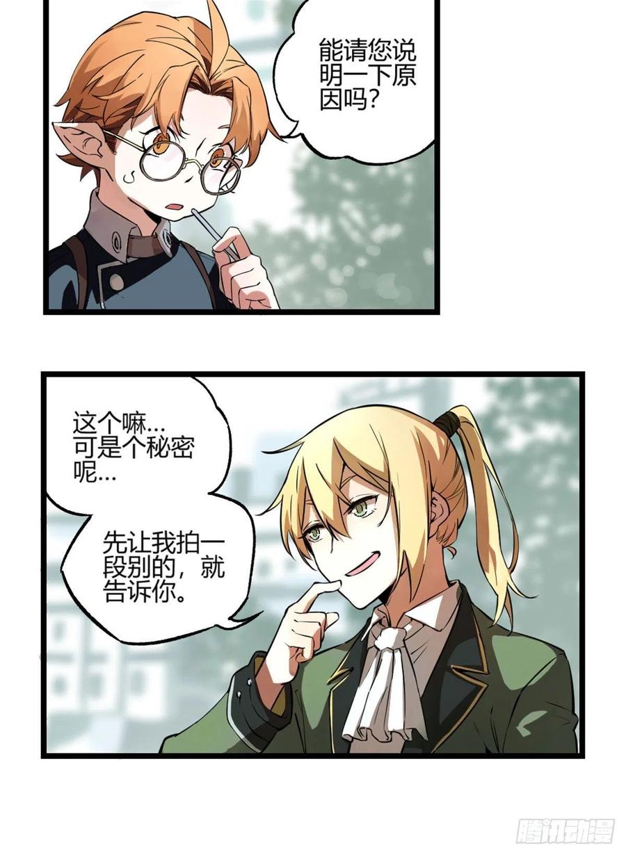 《超神机械师》我成为了反派的实验品？! 第23页