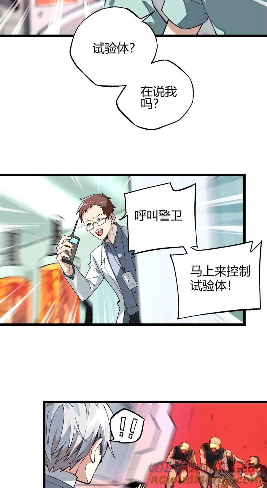 《超神机械师》我成为了反派的实验品？! 第44页