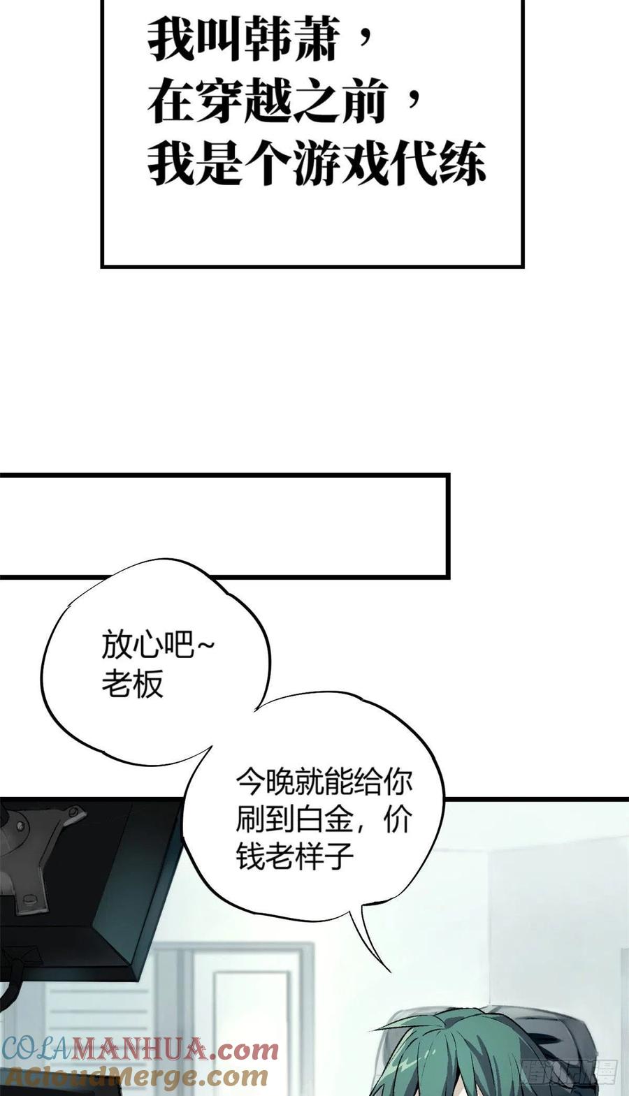 《超神机械师》我成为了反派的实验品？! 第12页