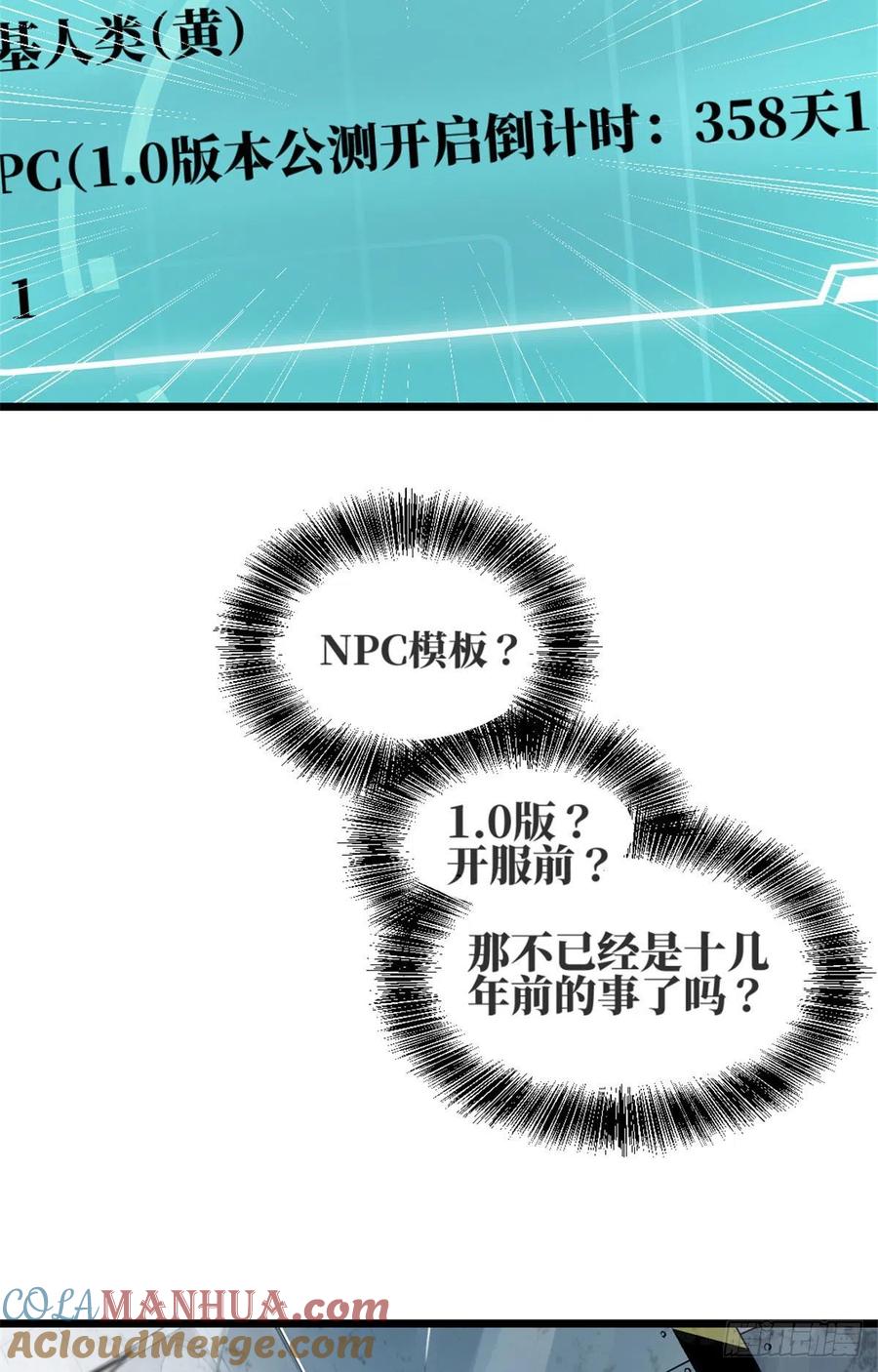 《超神机械师》我成为了反派的实验品？! 第56页