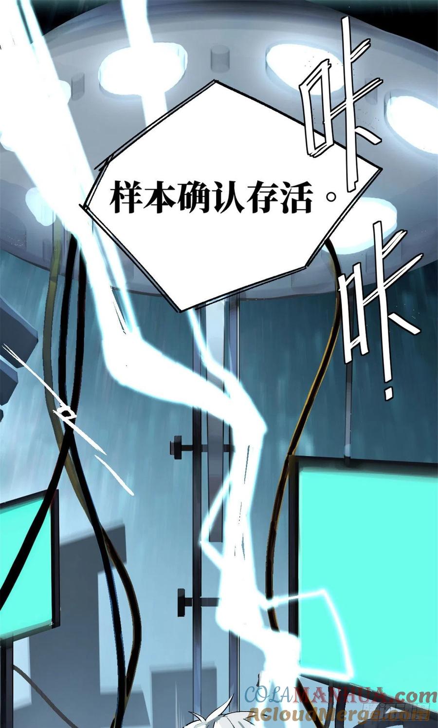 《超神机械师》我成为了反派的实验品？! 第40页