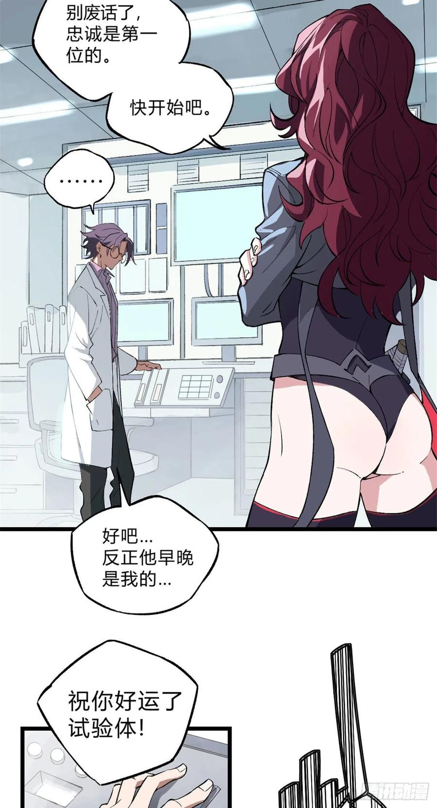 《超神机械师》我成为了反派的实验品？! 第95页