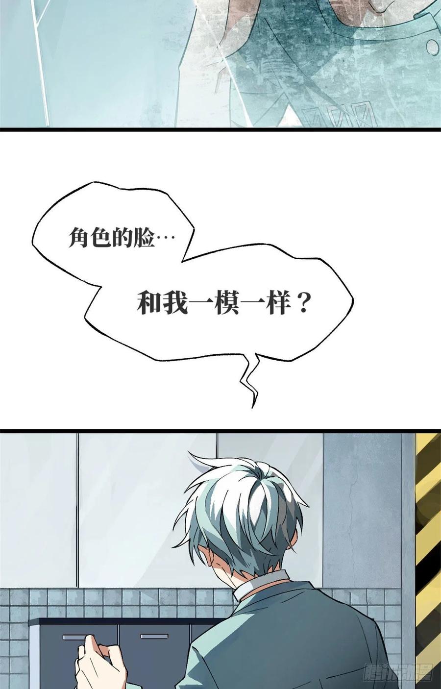《超神机械师》我成为了反派的实验品？! 第58页