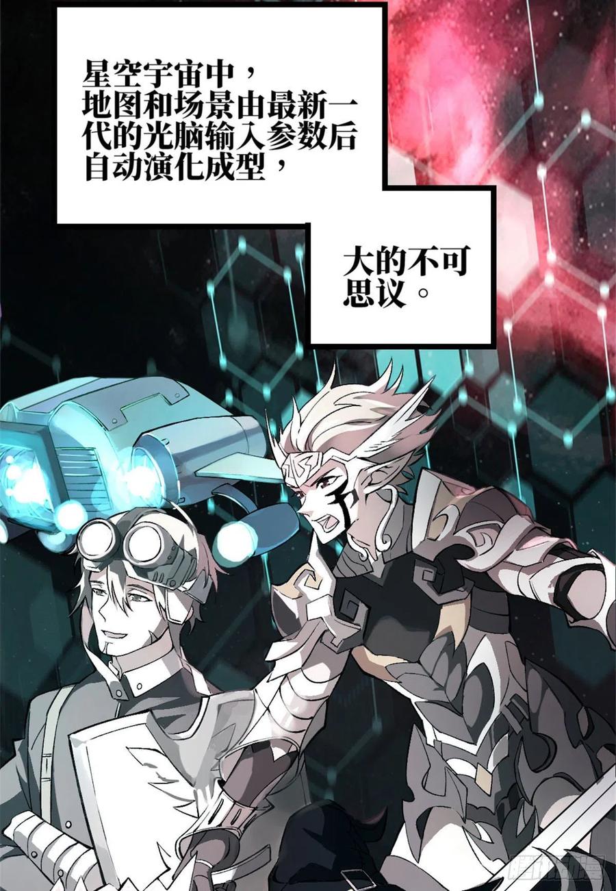 《超神机械师》我成为了反派的实验品？! 第31页