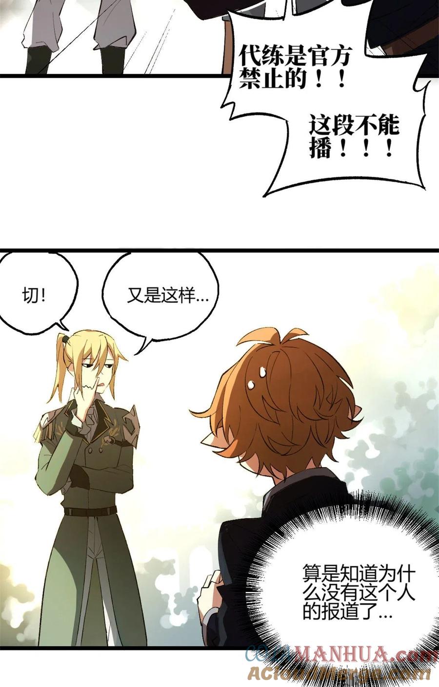 《超神机械师》我成为了反派的实验品？! 第28页