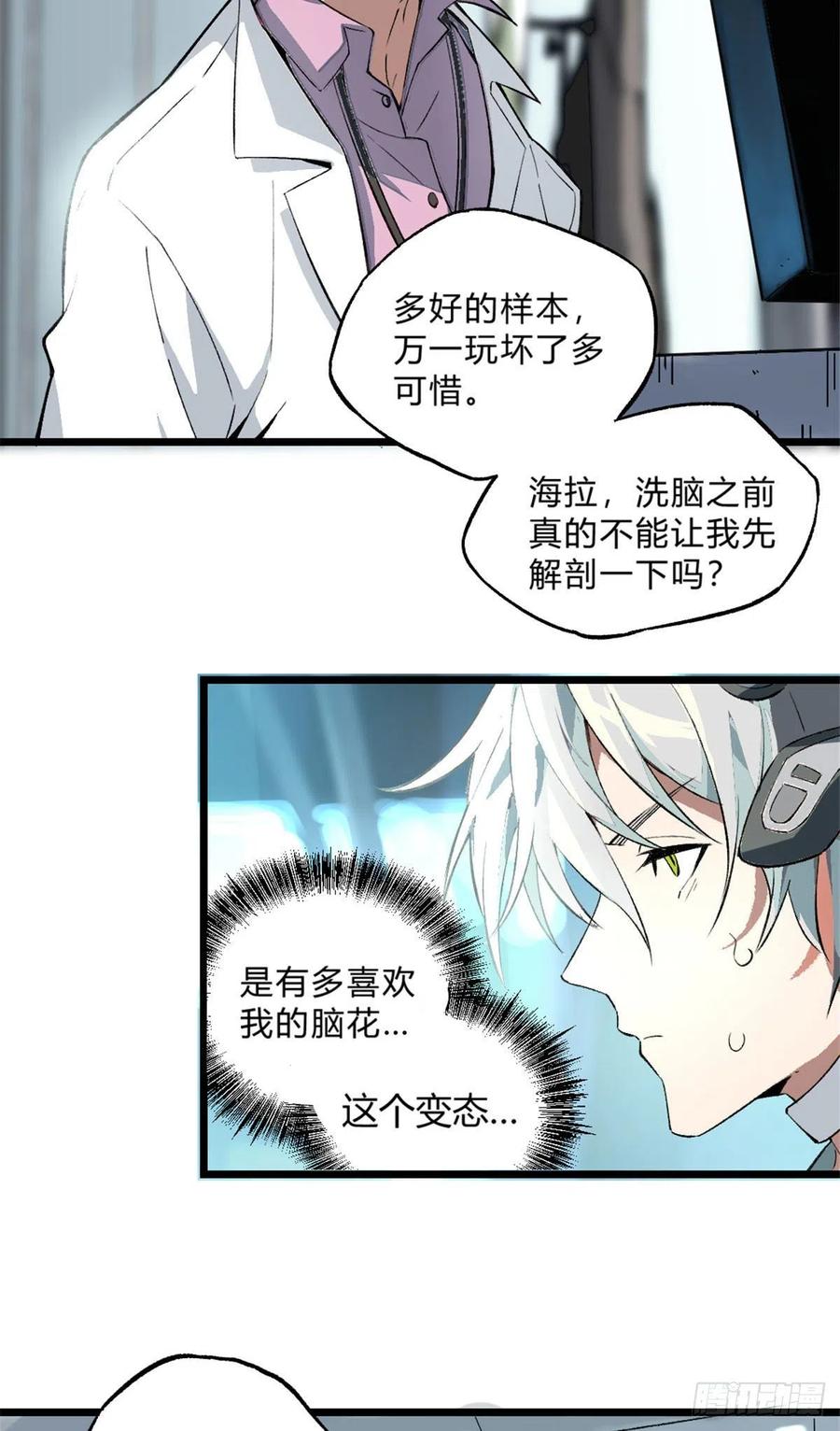《超神机械师》我成为了反派的实验品？! 第94页