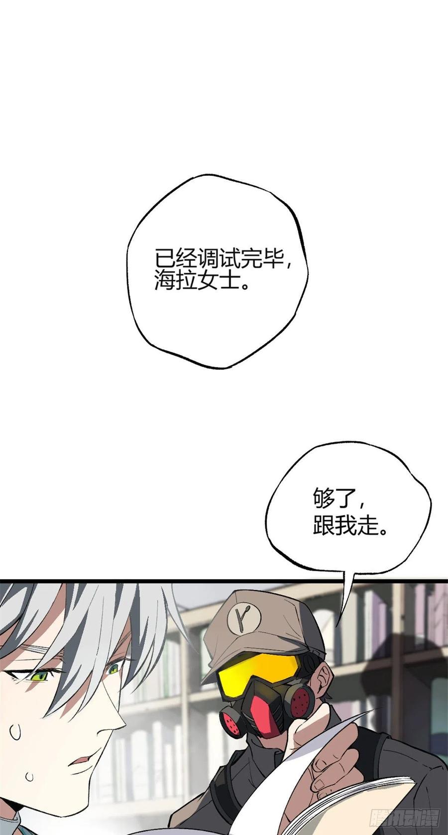 《超神机械师》我成为了反派的实验品？! 第86页
