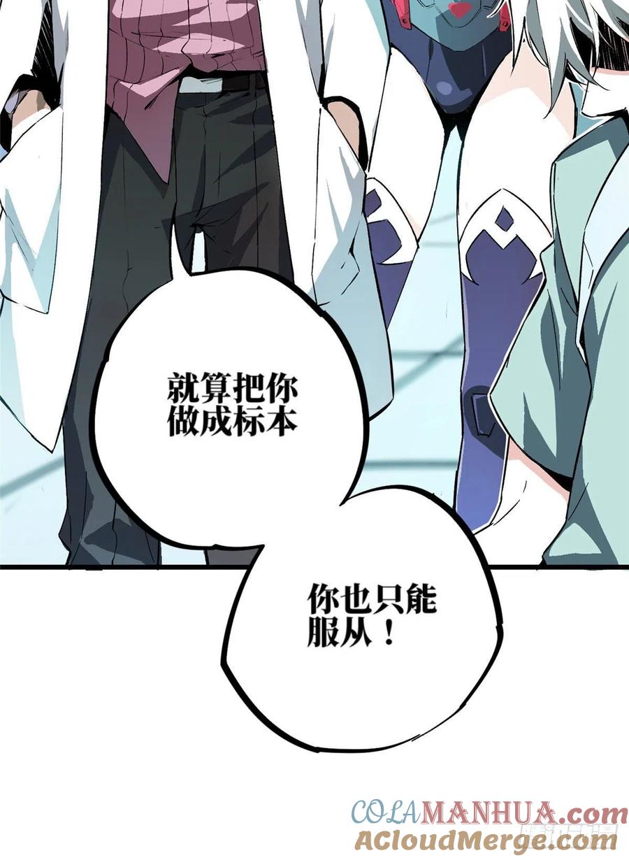 《超神机械师》我成为了反派的实验品？! 第8页