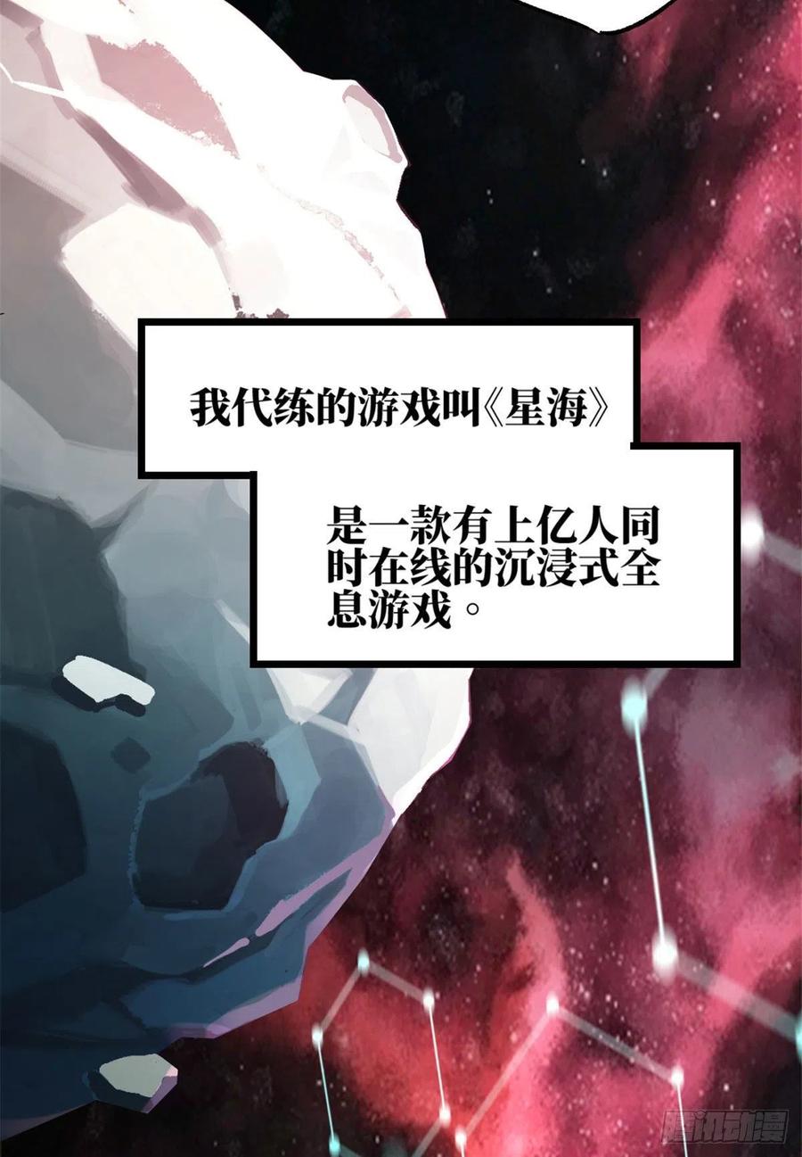 《超神机械师》我成为了反派的实验品？! 第30页